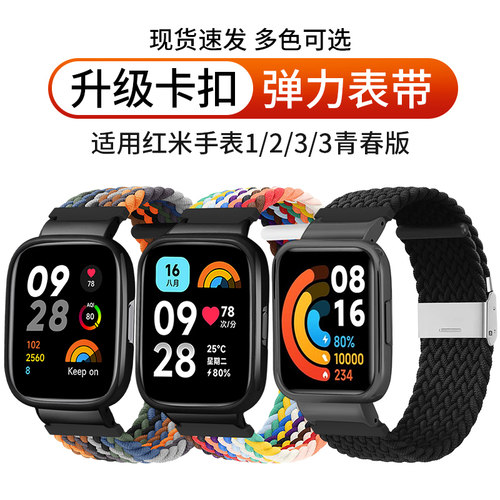 适用红米Watch2/3编织卡扣表带