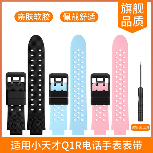 娃当家小天才Q1R硅胶表带