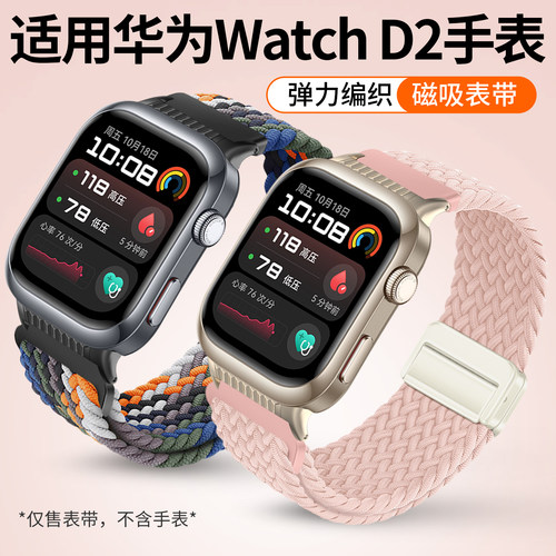 适用华为WatchD2编织磁扣表带