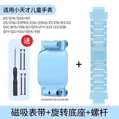 适用小天才手表旋转支架闪扣表带