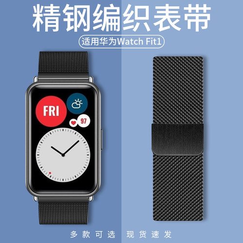 娃当家数码华为Fit金属米兰表带