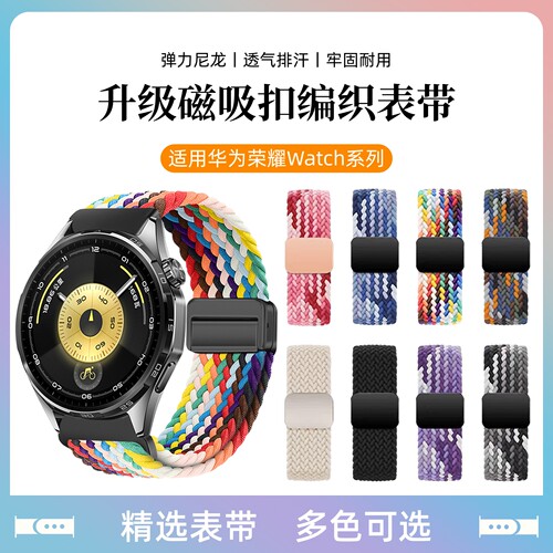 编织磁吸扣适用华为gt6/5手表带