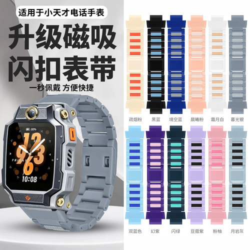 适用小天才磁吸闪扣加长表带