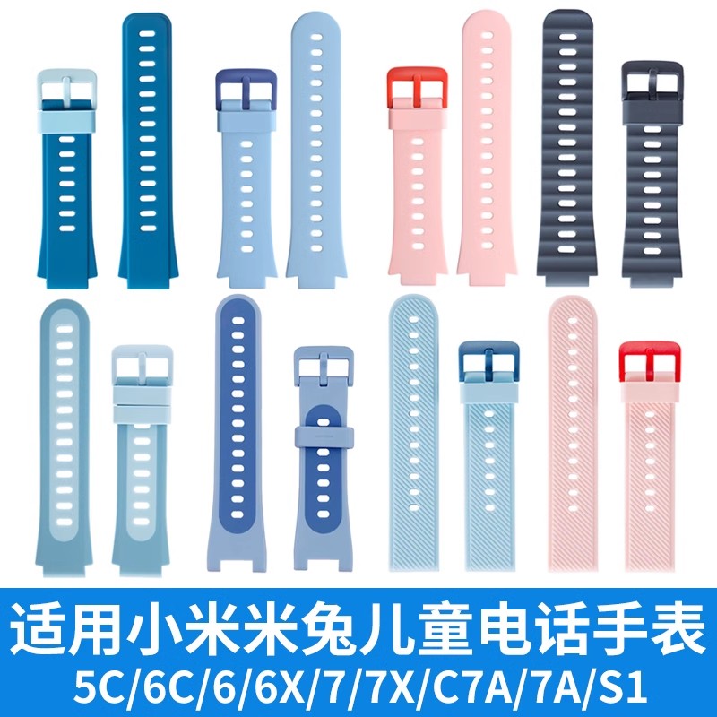 适用小米米兔儿童电话手表表带5C/6C/7/7X/6/6X/C7A/7A/S1官方同款硅胶柔软男女学生运动透气保护壳钢化膜