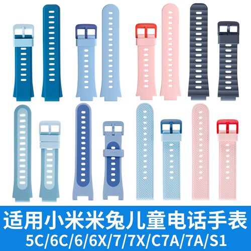 米兔儿童手表系列表带保护壳配件