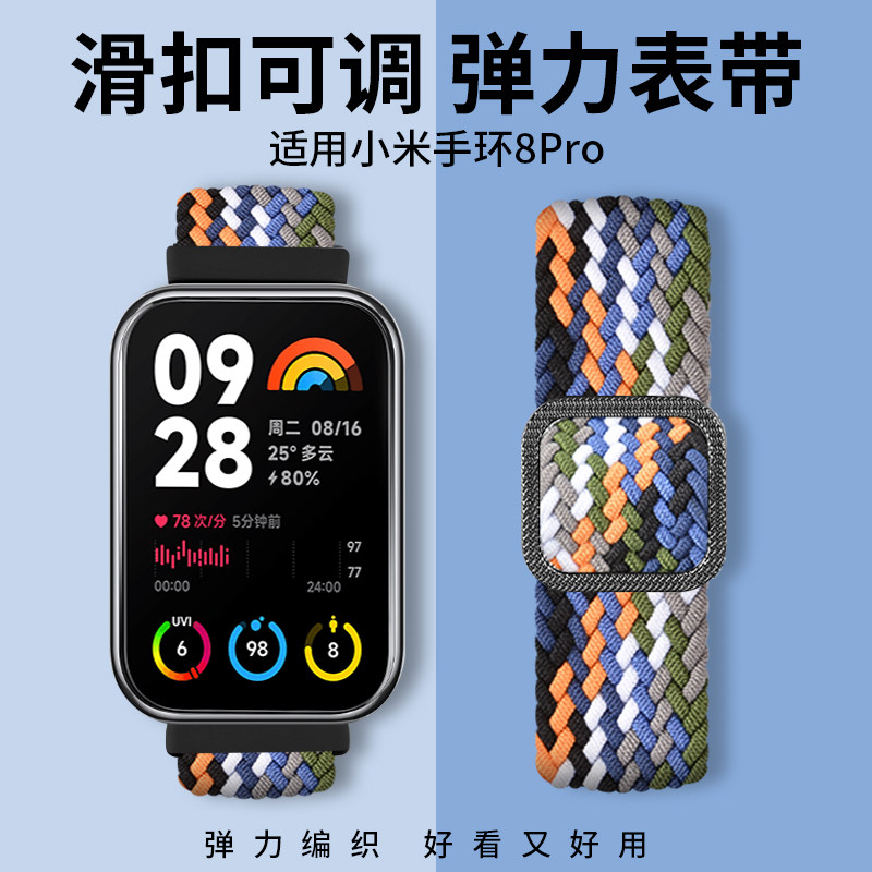 适用小米手环9Pro表带8pro/7pro新款夏季透气编织弹力调节腕带10pro智能运动手表红米Redmiwatch4/5/6替换链图片