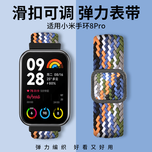 适用小米手环9Pro表带8pro/7pro新款夏季透气编织弹力调节腕带10pro智能运动手表红米Redmiwatch4/5/6替换链