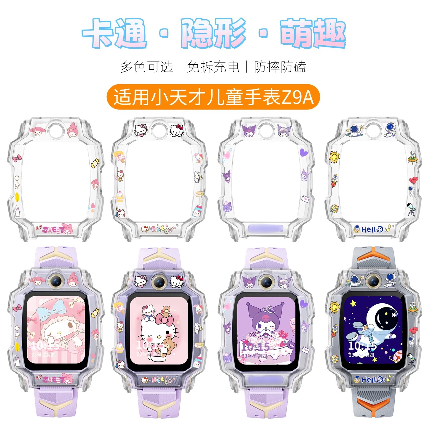 适用小天才Z9A/Z7Pro印花保护壳图片