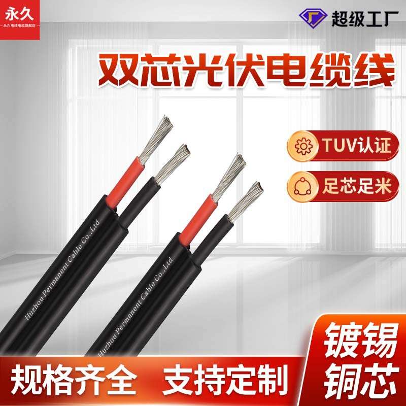 国标太阳能光伏电线电缆电源护套PV1-F/H1Z2Z2-K 2芯4 6镀锡铜