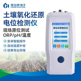智能eh检测ph温度电极测定仪 霍尔德土壤氧化还原电位仪ORP手持式