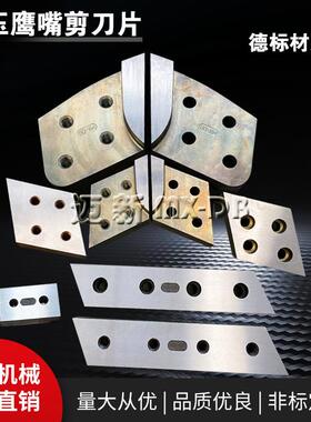 鹰嘴剪刀片液压挖掘机刀片150250300400鹰嘴剪刀片锋利耐用