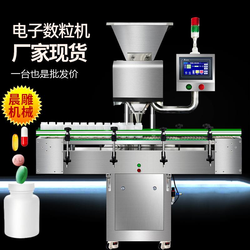 广州数粒机厂家全自动8通道数片机片剂胶囊药丸灌装机现货热卖