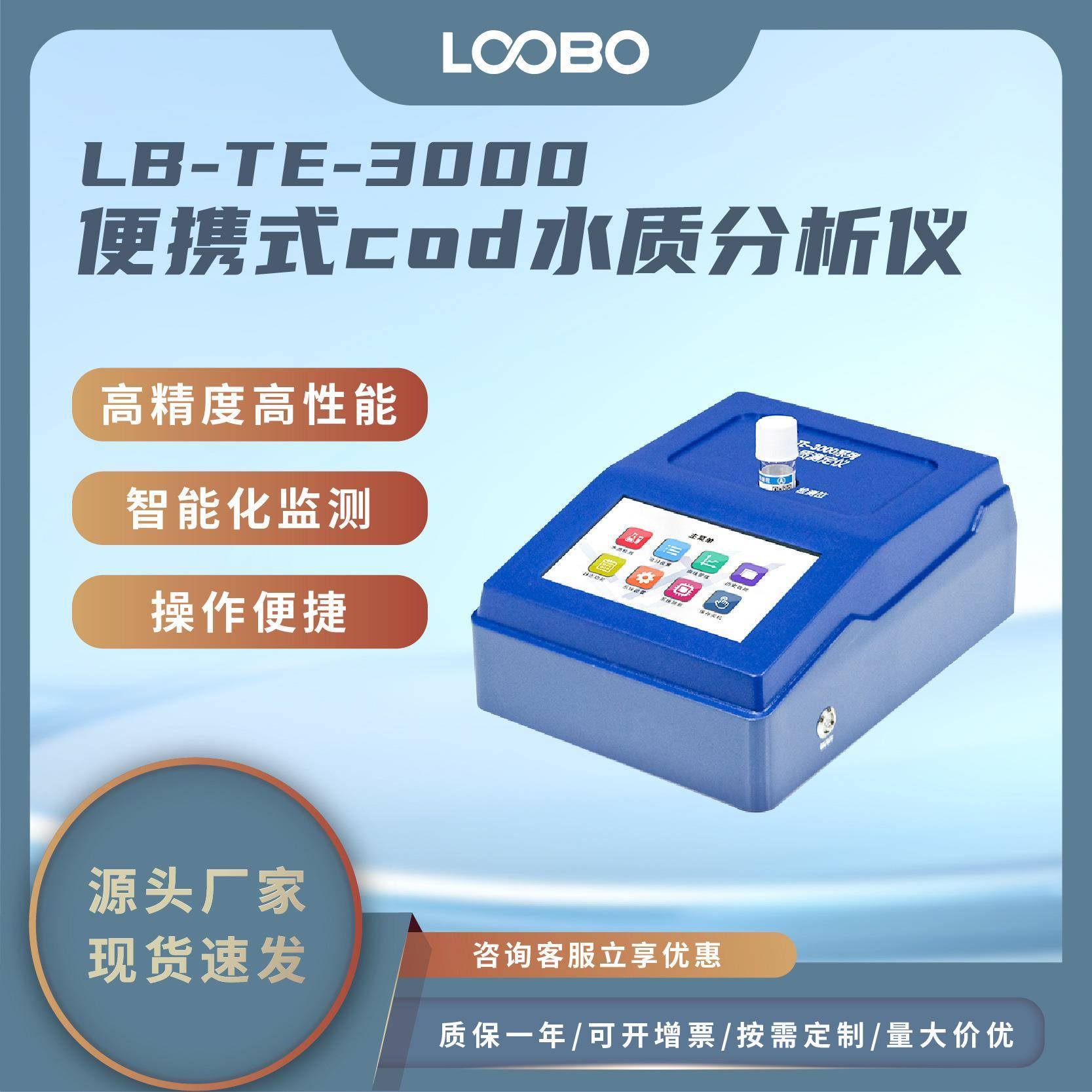 便携式COD水质检测仪光纤检测系统手持式水中COD浓度分析仪