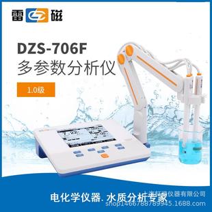 706F型实验室多参数分析仪 雷磁全新升级DZS 水质分析