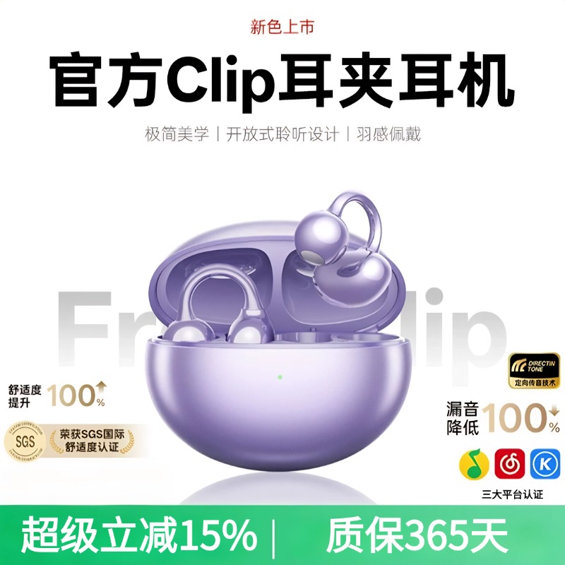 【官方推荐】Clip耳夹式蓝牙耳机