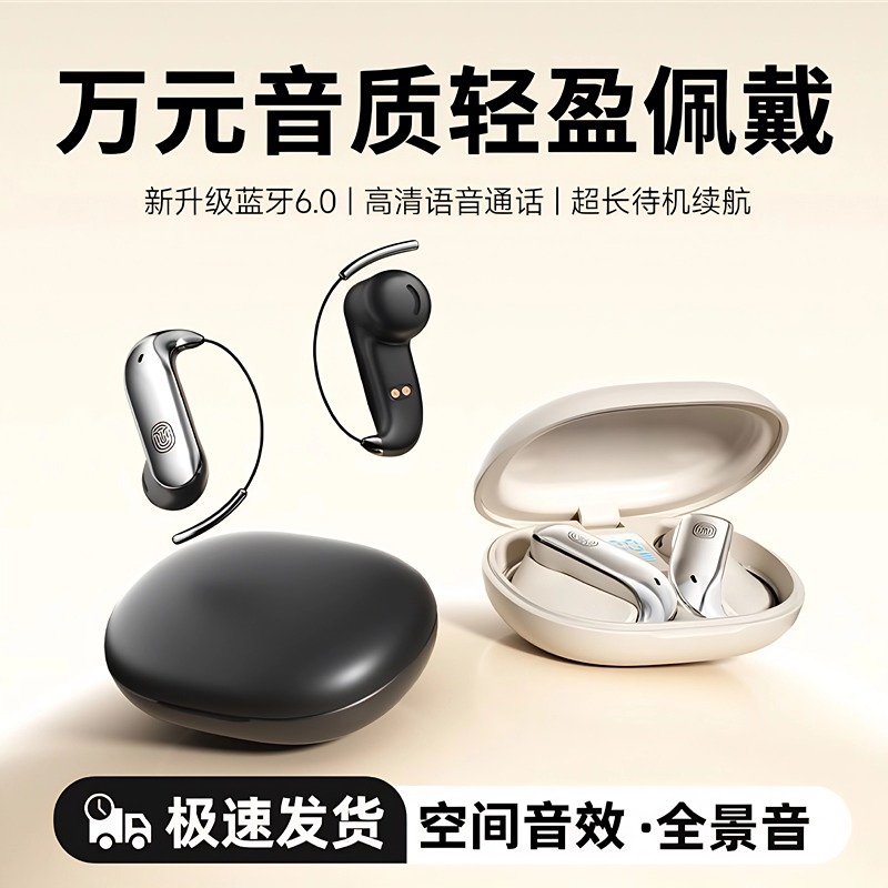2025新款无线蓝牙耳机挂耳半入耳运动超长续航久戴不痛降噪高音质