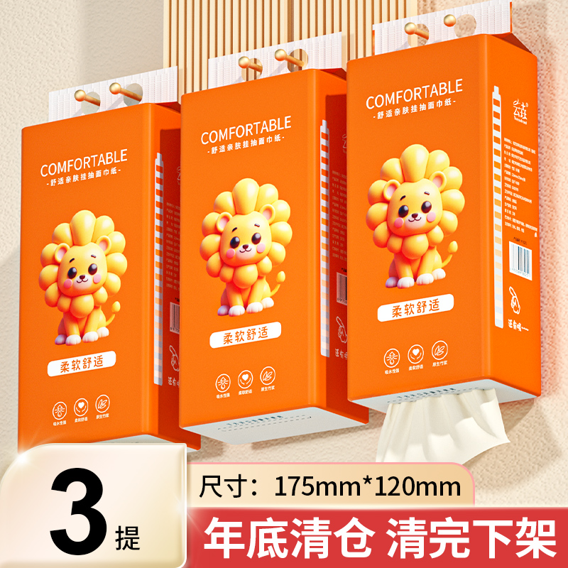 悬挂式抽纸3提装柔软家用实惠