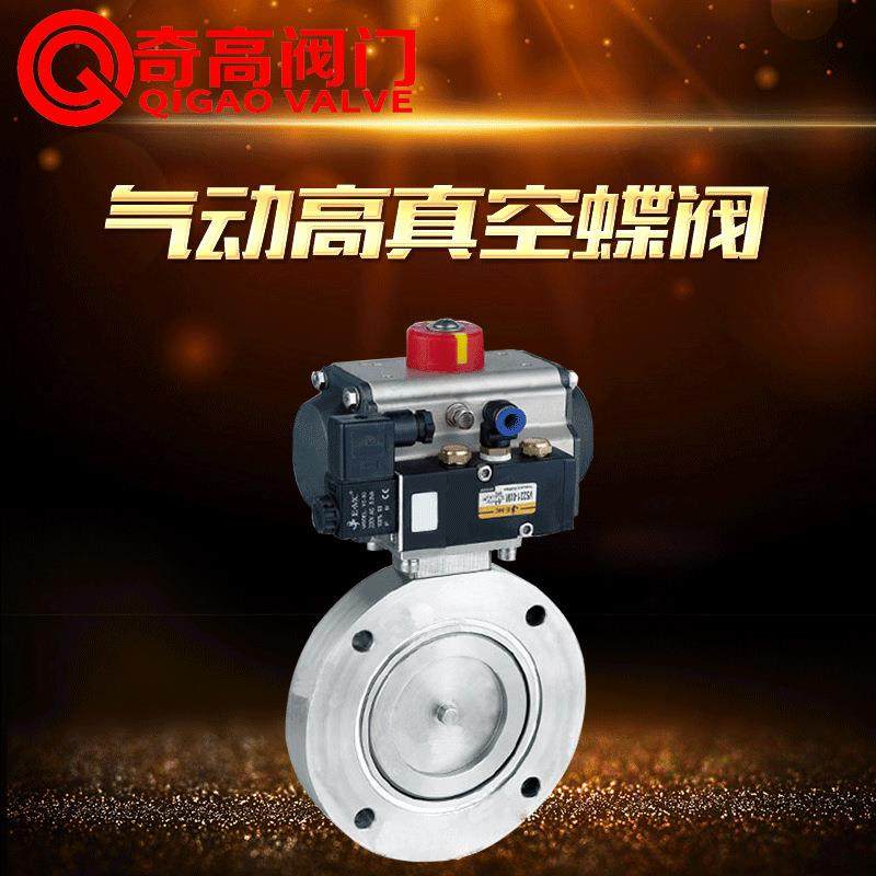 GIQ型气动高真空蝶阀304不锈钢蝶阀真空气动对夹蝶阀双作用,五金/工具,水质污染防治设备,淘宝优惠券,粉丝福利购,淘宝优惠卷