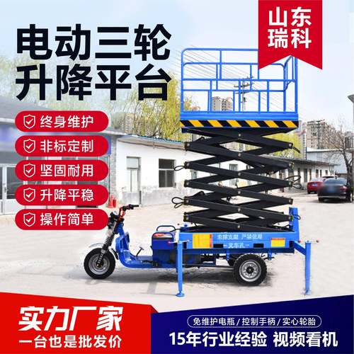 电动三轮升降平台高空作业车载式升降机厂家现货电动三轮升降平台