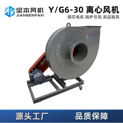 坚本Y/G6-30锅炉排风引风机厂家直供耐高温工业离心鼓风机