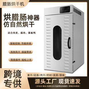 腊肠烘干机旋转腊味风干机腊肉牛肉干腊鱼腊鸭鸡脖食品家用多功能