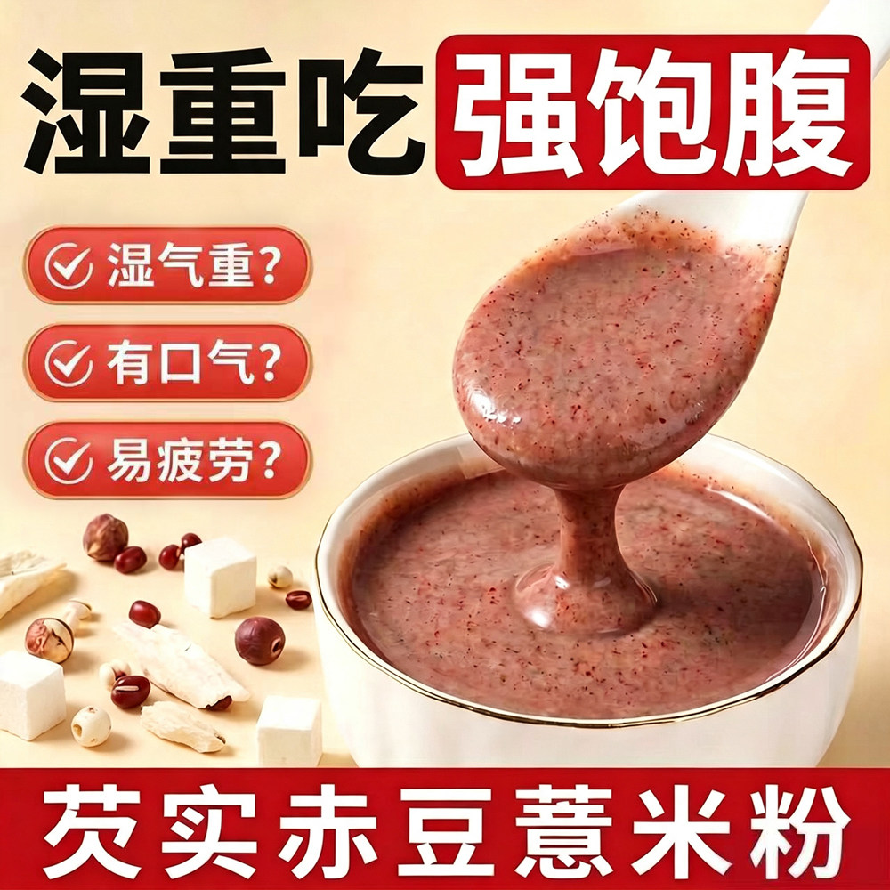 芡实赤豆薏米粉低卡拔湿代餐粉图片