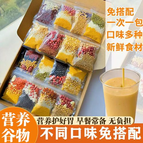 五谷杂粮豆浆现磨小袋装营养早餐