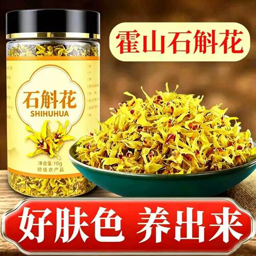 正宗铁皮石斛花滋阴润燥换季新花
