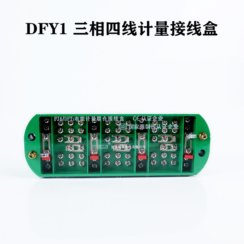 电表箱三相四线接i线盒 FJ6/DFY1三相三线接线盒DFY2电能计量端子