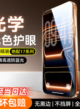 适用苹果17Pro手机钢化膜防指纹16ProMax护眼防爆iPhone14Plus手机膜电镀酥油层保护膜13护眼12顺滑防尘网11