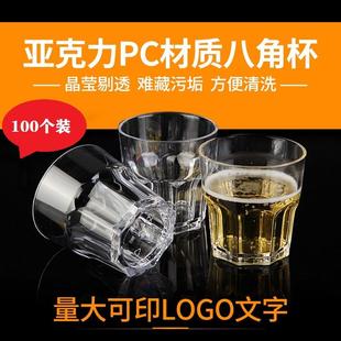亚克力塑料八角杯透明啤酒杯子加厚防摔酒吧KTV小白酒杯家用杯架
