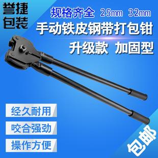 包邮 铁皮钢带打包钳手动打包机25mm32mm捆扎捆绑机夹扣钳打包夹子