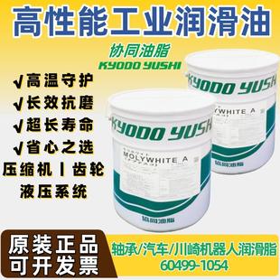 1054川崎机器人保养油润滑油脂工业 日本协同MOLY WHITE 60499