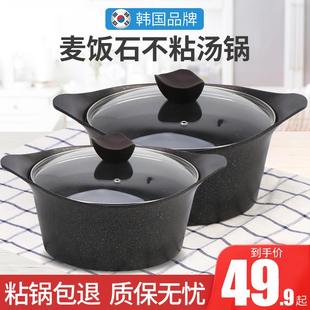 韩国麦饭石汤锅家用燃气熬煮粥锅奶锅不粘锅炖锅电磁炉麦石锅双耳