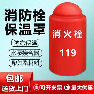 室外消防栓保温罩消火栓防冻裂水泵接合器护罩聚氨酯玻璃钢保温罩