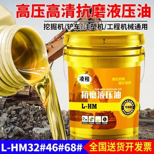 46号抗磨液压油18升大桶装 HM68号32举升机叉车挖掘机专用润滑油