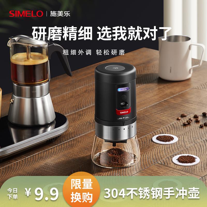 德国simelo官方家用电动磨豆机磨咖啡小型手冲意式磨咖啡豆咖啡机
