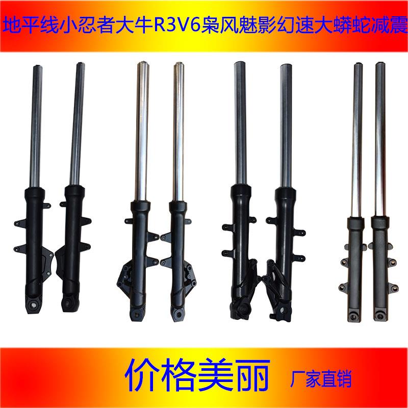 小忍者前减震器R3V6新世纪蛟龙H2h6永源枭风宝雕双RR摩托车前避震