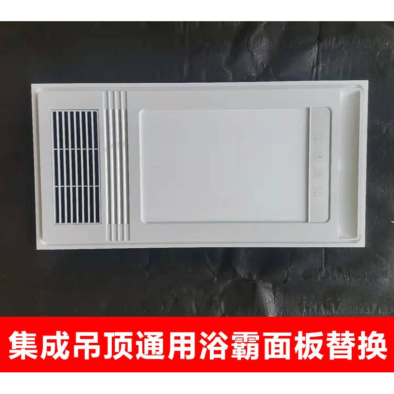 集成吊顶浴霸面板面罩替换灯板嵌入式 风暖led照明浴霸通用配件