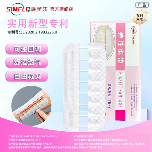 施美乐弹性减张器伤口愈合粘合