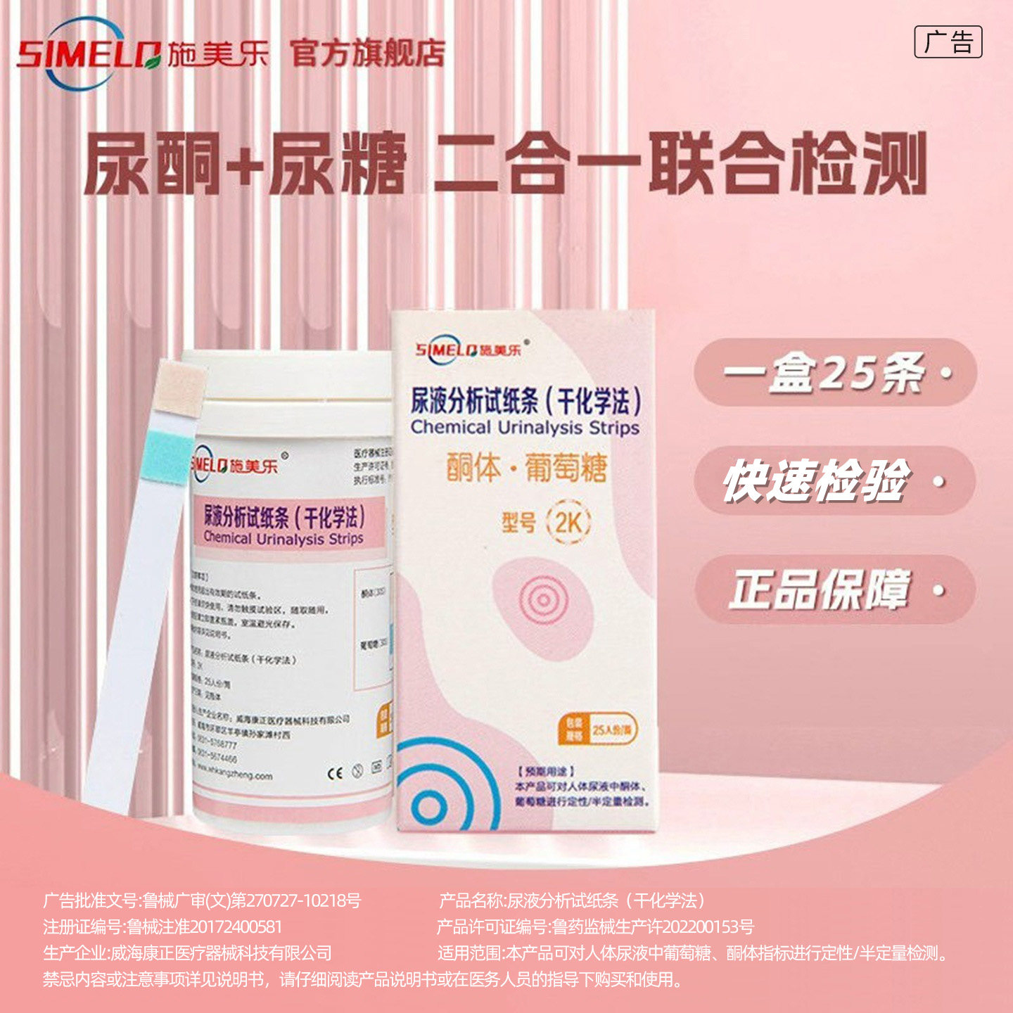 施美乐孕妇尿酮尿糖尿液分析检测试纸条尿蛋白尿酮检测居家自检 - 实物图