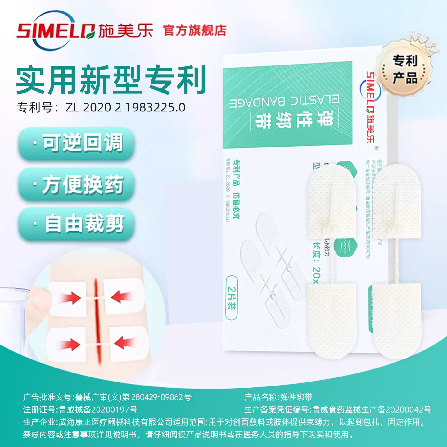 施美乐医用减张贴九院同款拉链式免缝剖腹产疤痕减张器伤口愈合