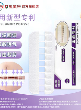 【施美乐】九院同款医用减张贴拉链式伤口愈合免缝剖腹产减张器
