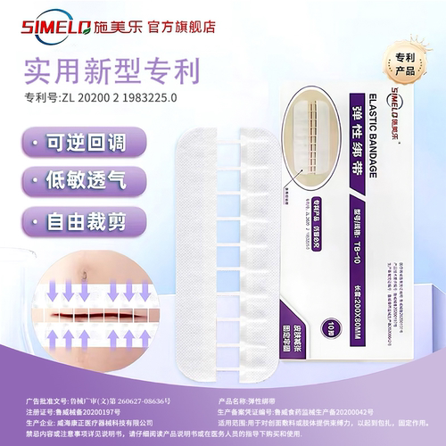 施美乐减张器免缝伤口愈合