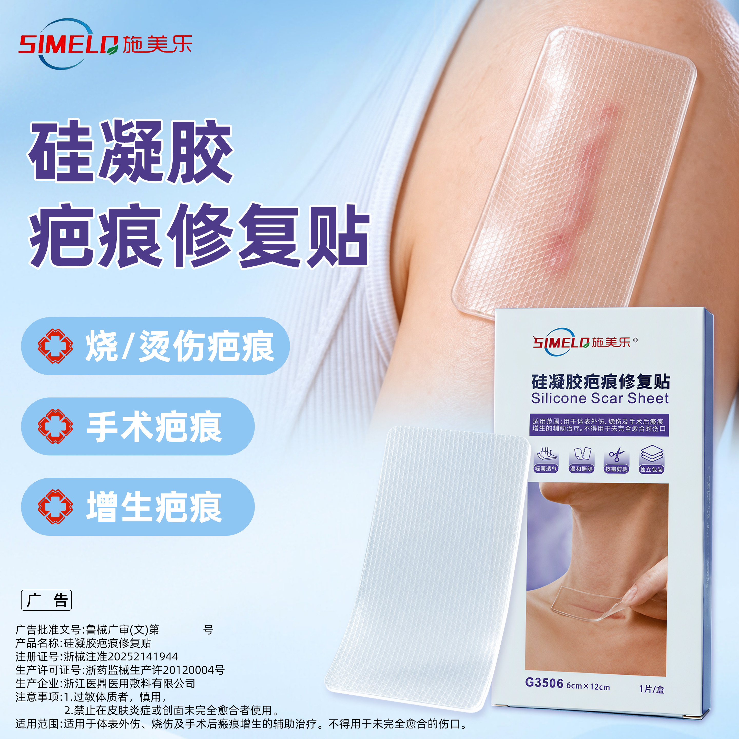 施美乐硅凝胶疤痕贴烧烫伤术后