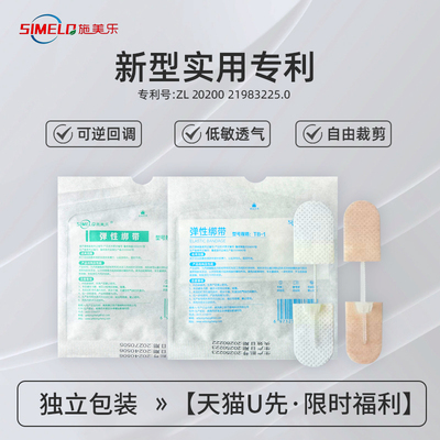 施美乐医用减张贴九院同款拉链式免缝伤口减张器愈合【试用】