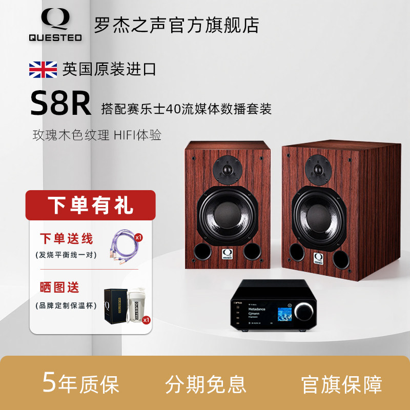 QUESTED/罗杰之声官方旗舰店S8R有源监听音箱套装 英国原装进口
