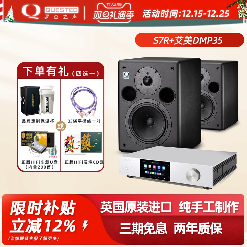 QUESTED/罗杰之声官方旗舰店 S7R有源监听音箱套装 英国原装进口