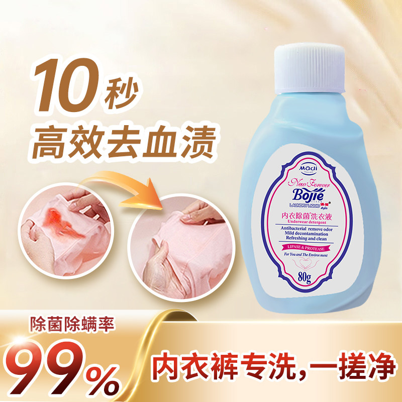 内衣洗衣液小瓶便捷旅行装出差酒店民宿学生宿舍手洗专用除菌抑菌