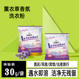 实惠家用洗衣粉30g便捷小袋洁净香氛薰衣草持久留香低泡冷水速溶